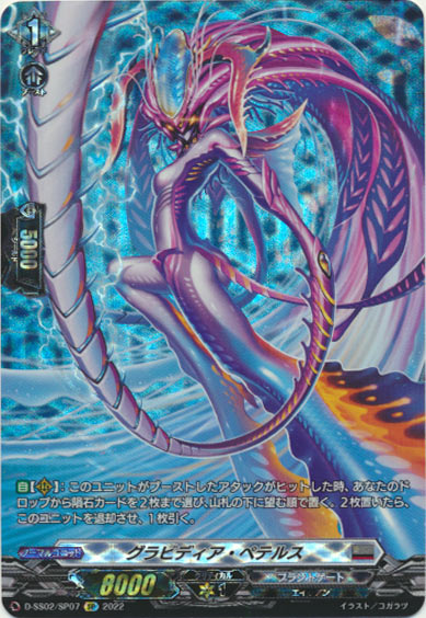 グラビディア・ペテルス