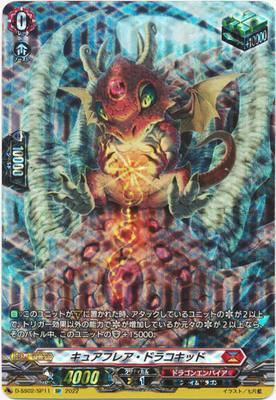 キュアフレア・ドラコキッド