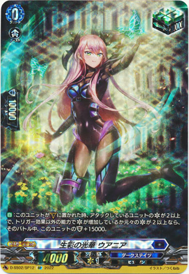 生彩の光華 ウアニア