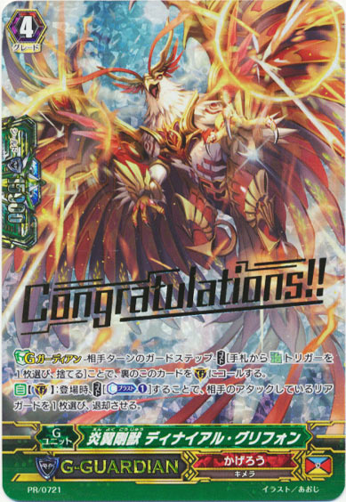 炎翼剛獣 ディナイアル・グリフォン