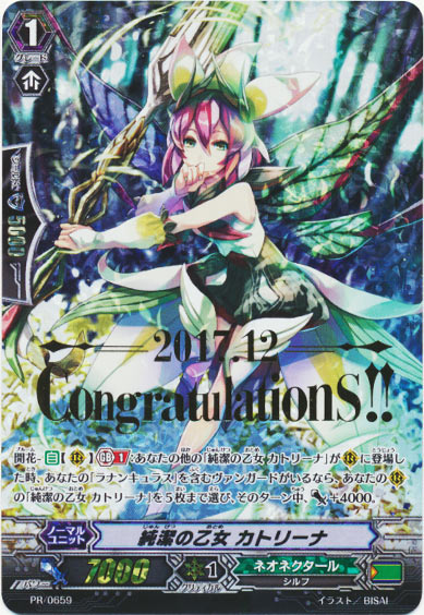 純潔の乙女 カトリーナ