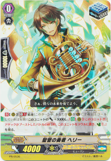 聖管の奏者 ヘリー（RR仕様）