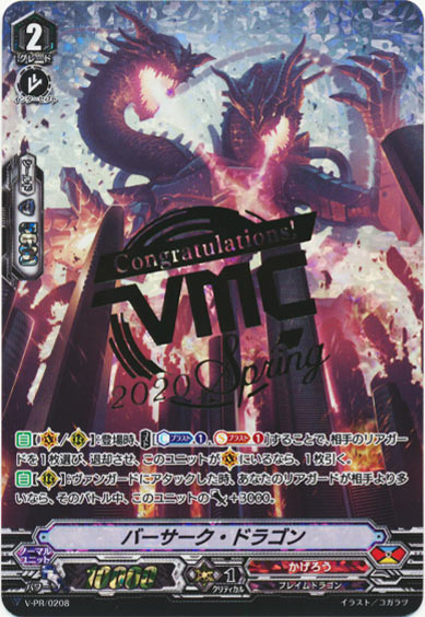 バーサーク・ドラゴン