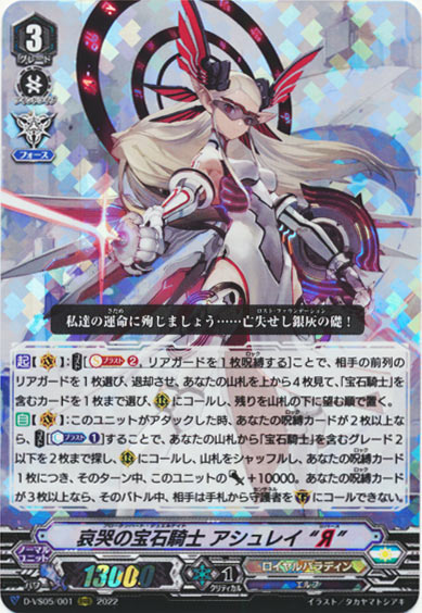 哀哭の宝石騎士 アシュレイ “Я”