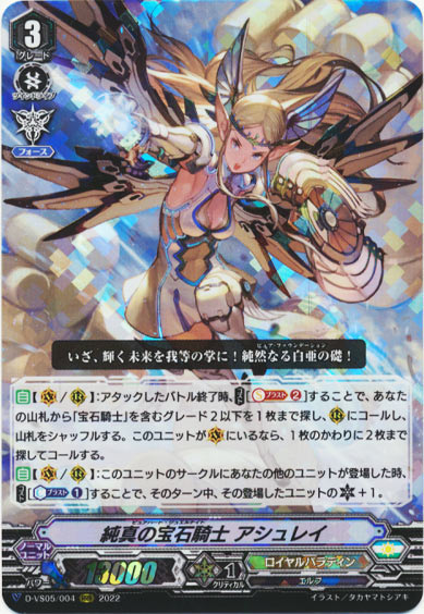 純真の宝石騎士 アシュレイ