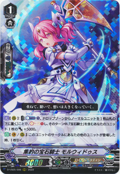 集約の宝石騎士 モルウィドゥス