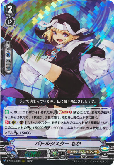 バトルシスター もか