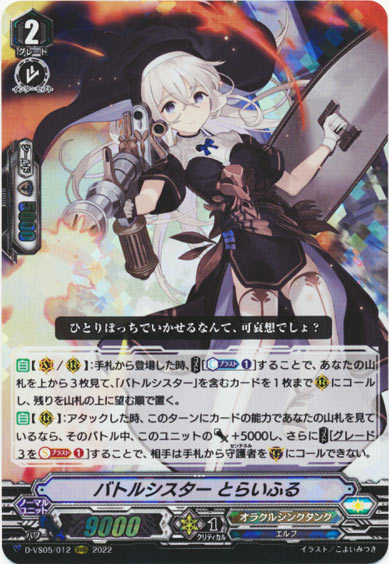 バトルシスター とらいふる