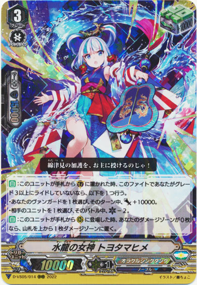 水龍の女神 トヨタマヒメ