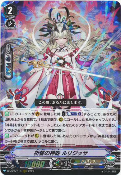 祈誓の神器 ルリジッサ