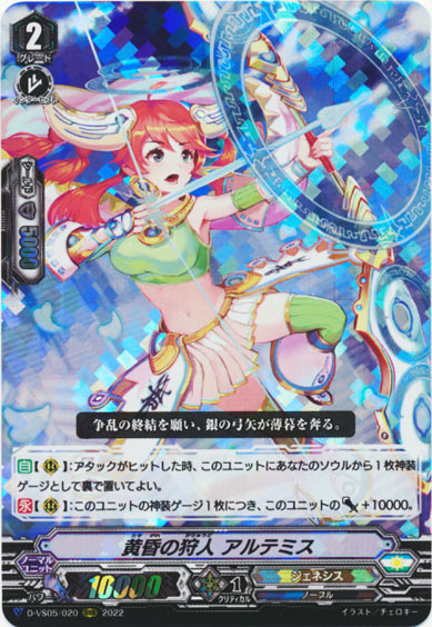 黄昏の狩人 アルテミス