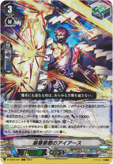 厳塞要徼のアイアース