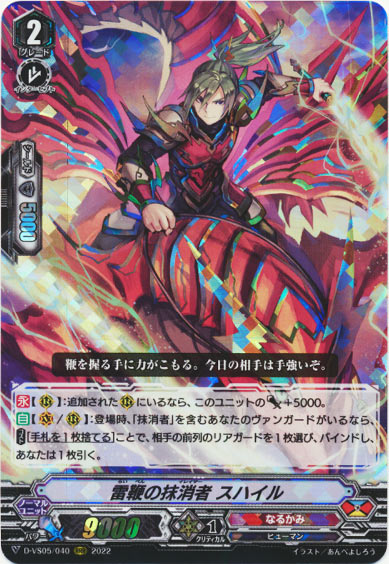 雷鞭の抹消者 スハイル