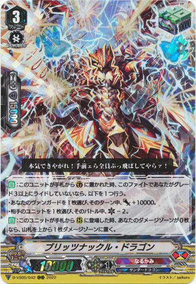 ブリッツナックル・ドラゴン