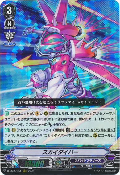 スカイダイバー