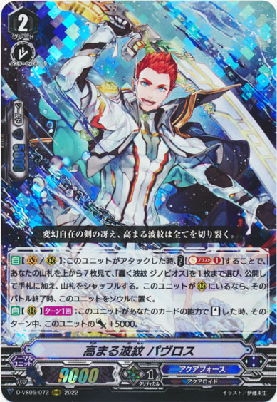 高まる波紋 パヴロス