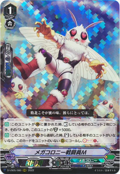 メガコロニー戦闘員Ｍ