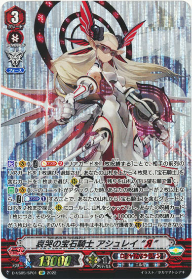 哀哭の宝石騎士 アシュレイ “Я”