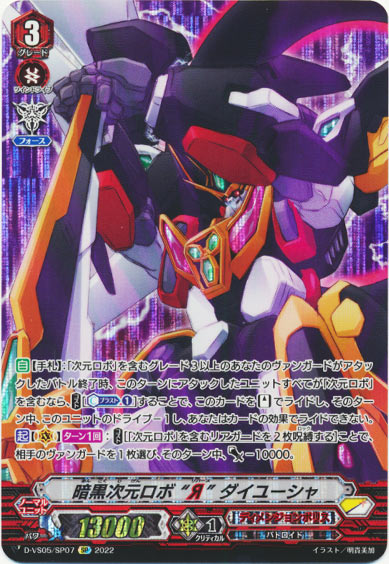 暗黒次元ロボ “Я” ダイユーシャ