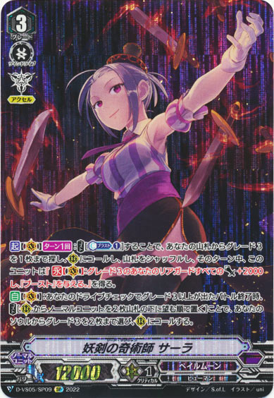 妖剣の奇術師 サーラ