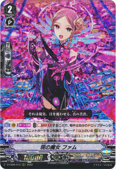 現の魔女 ファム