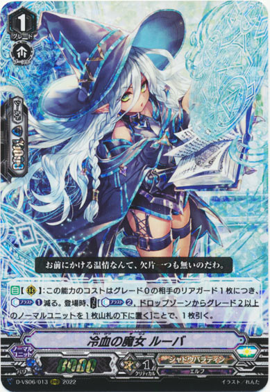 冷血の魔女 ルーバ