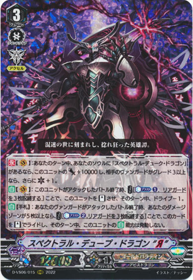 スペクトラル・デュープ・ドラゴン “Я”
