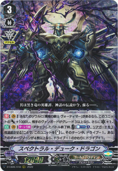 スペクトラル・デューク・ドラゴン