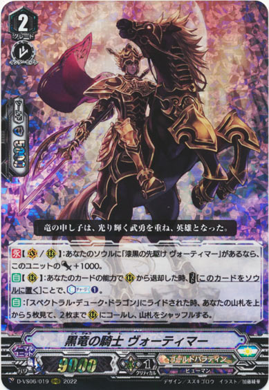 黒竜の騎士 ヴォーティマー