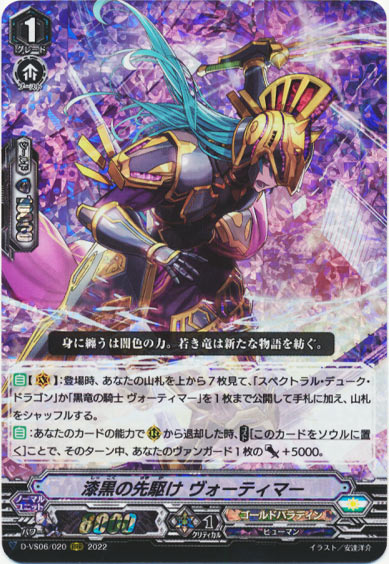 漆黒の先駆け ヴォーティマー