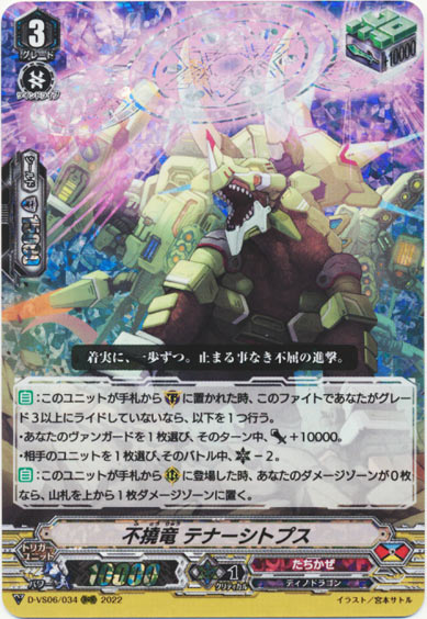 不撓竜 テナーシトプス