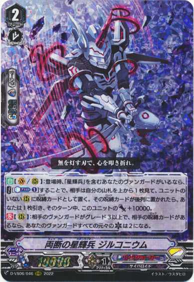 両断の星輝兵 ジルコニウム