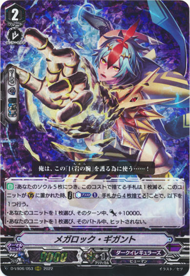 メガロック・ギガント