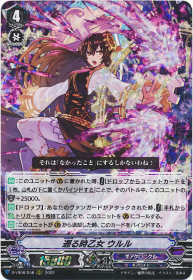 遡る時乙女 ウルル