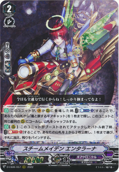 スチームメイデン エンタラーナ