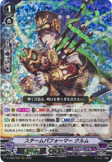 スチームパフォーマー クルム