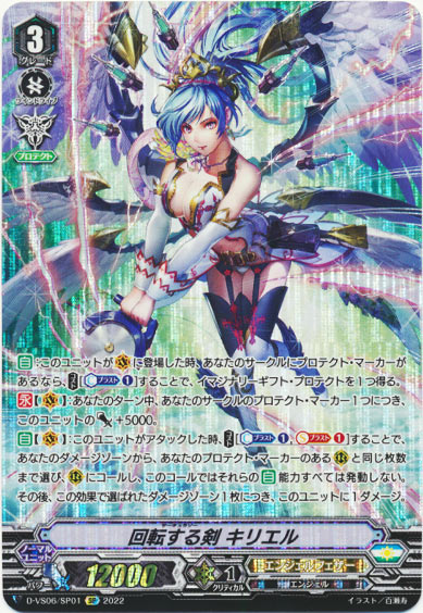 回転する剣 キリエル