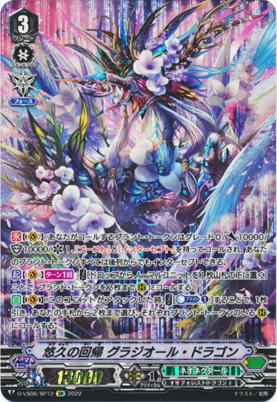 悠久の回帰 グラジオール・ドラゴン