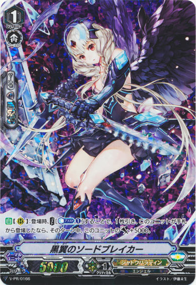 黒翼のソードブレイカー