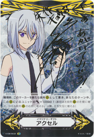 イマジナリーギフト アクセルⅠ