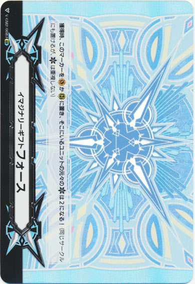 イマジナリーギフト フォースⅡ