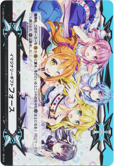 イマジナリーギフト フォースⅡ