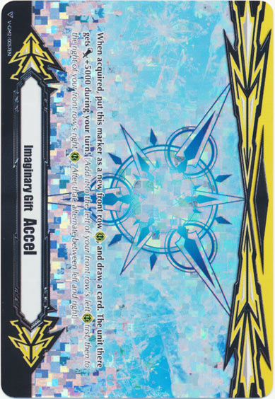 イマジナリーギフト アクセルⅡ