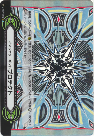 イマジナリーギフト プロテクトⅡ