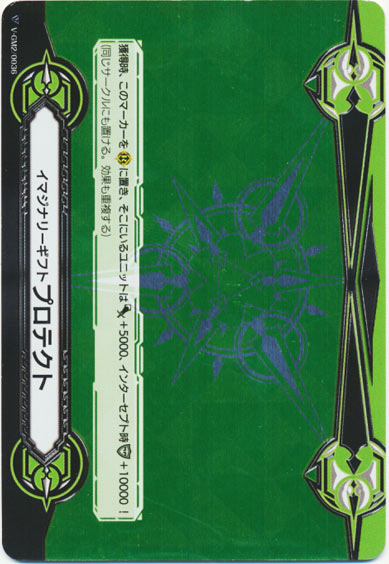 イマジナリーギフト プロテクトⅡ