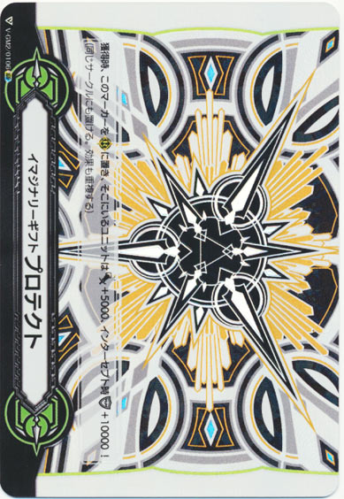 イマジナリーギフト プロテクトⅡ