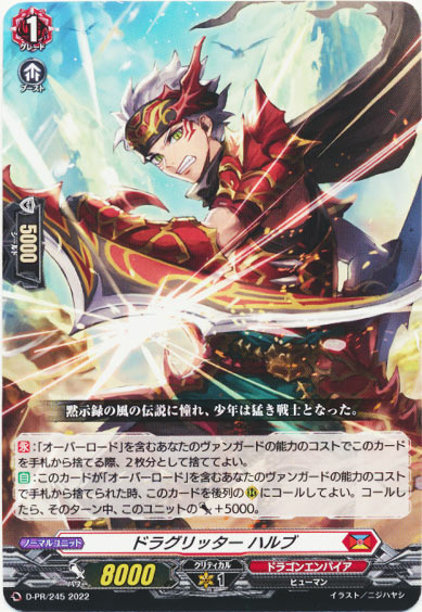 ドラグリッター ハルブ