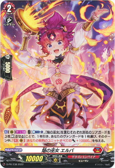 焔の巫女 エルバ（H仕様）