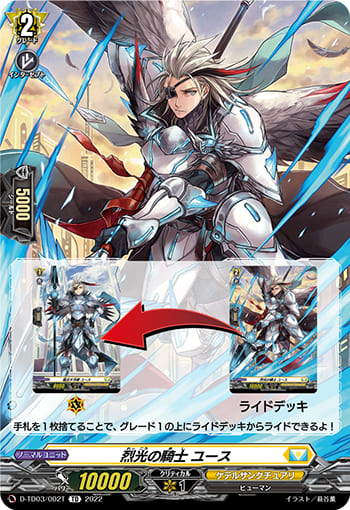 烈光の騎士 ユース