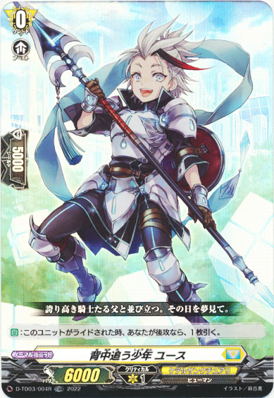 背中追う少年 ユース（RR仕様）